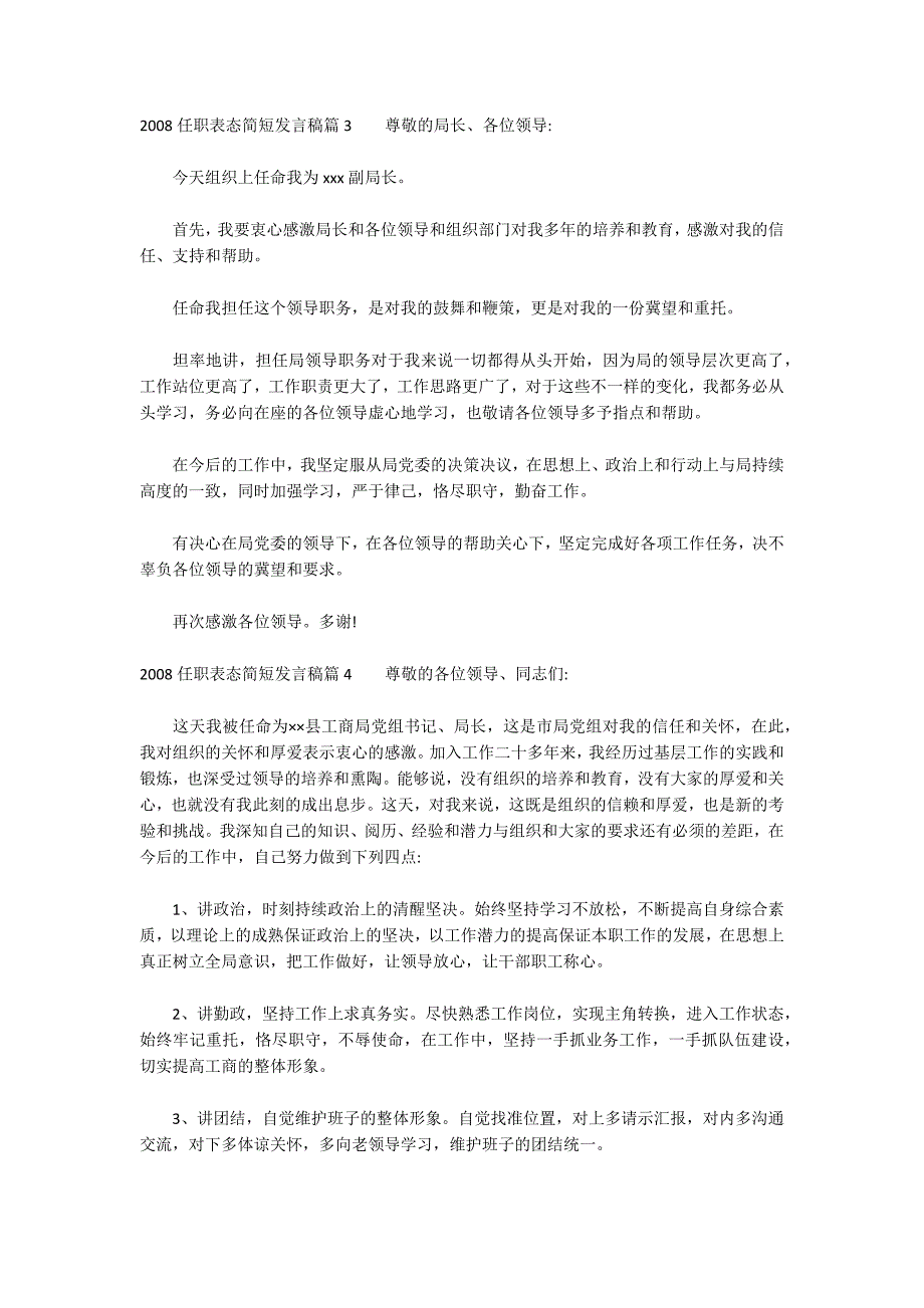 2022任职表态简短发言稿范文(精选6篇)_第2页