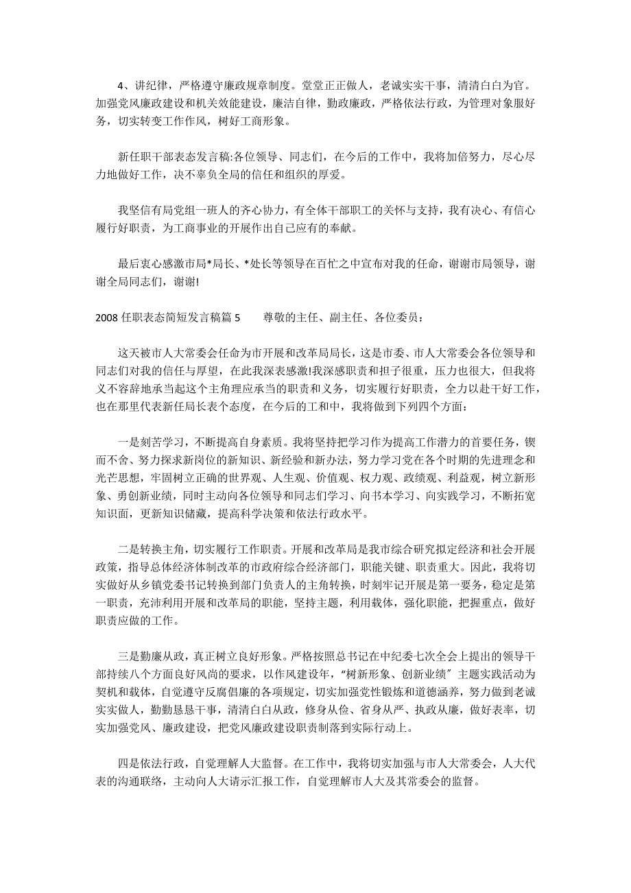 2022任职表态简短发言稿范文(精选6篇)_第3页