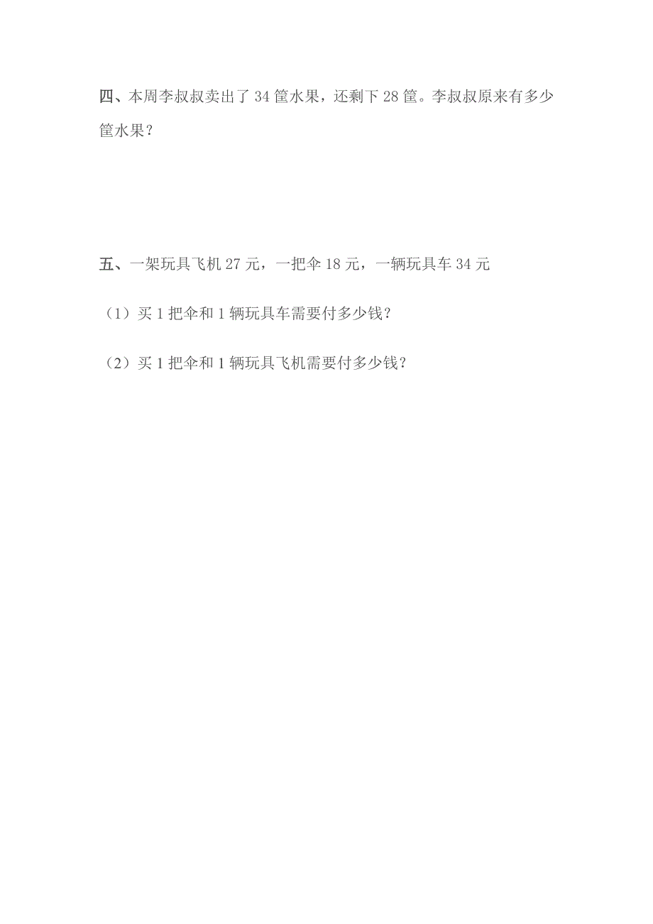 第2单元万以内的加法和减法（一）(教育精品)_第2页