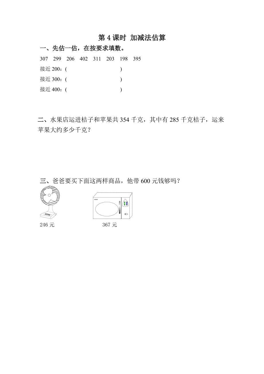 第2单元万以内的加法和减法（一）(教育精品)_第5页