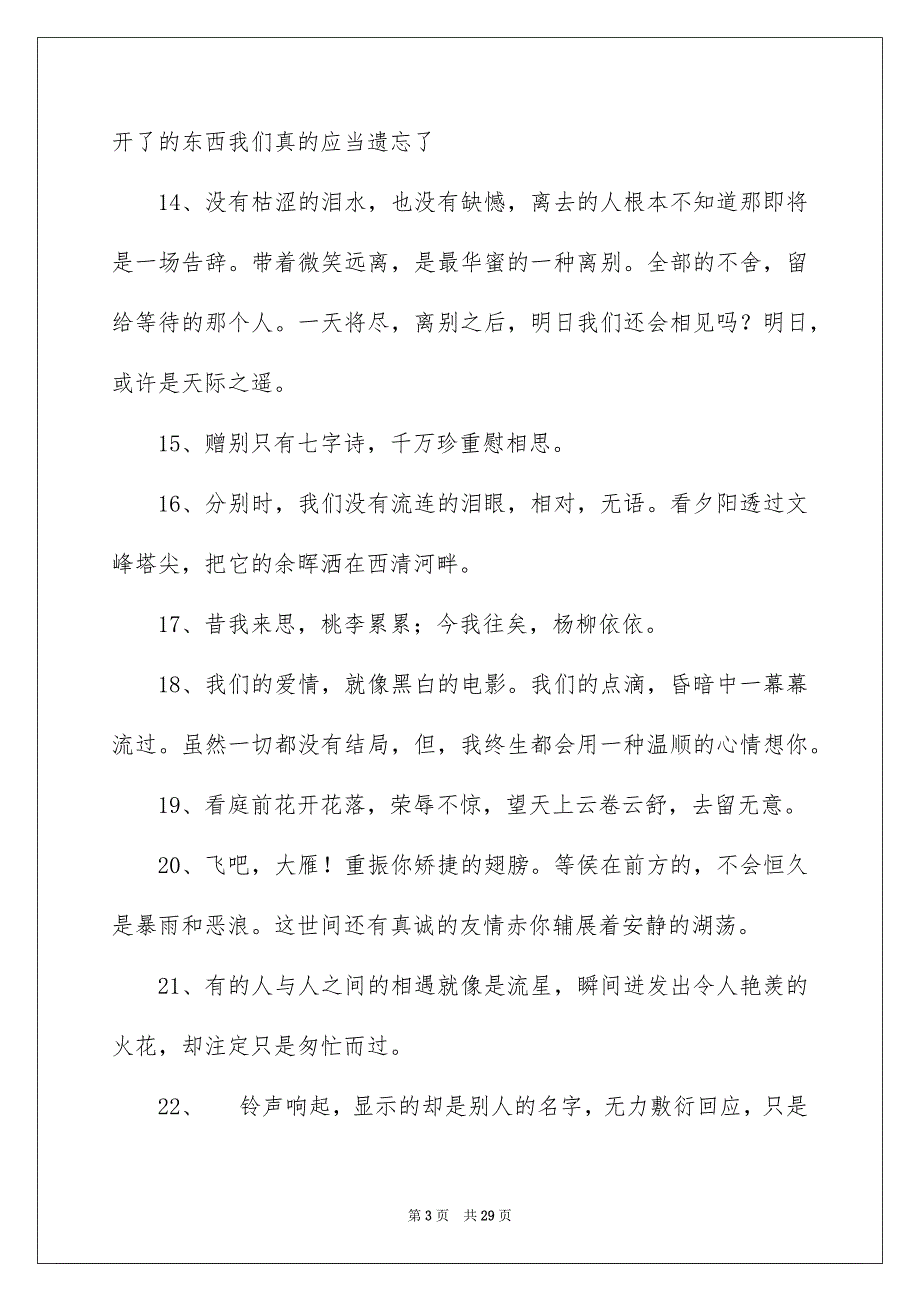 2023年催泪离别赠言.docx_第3页