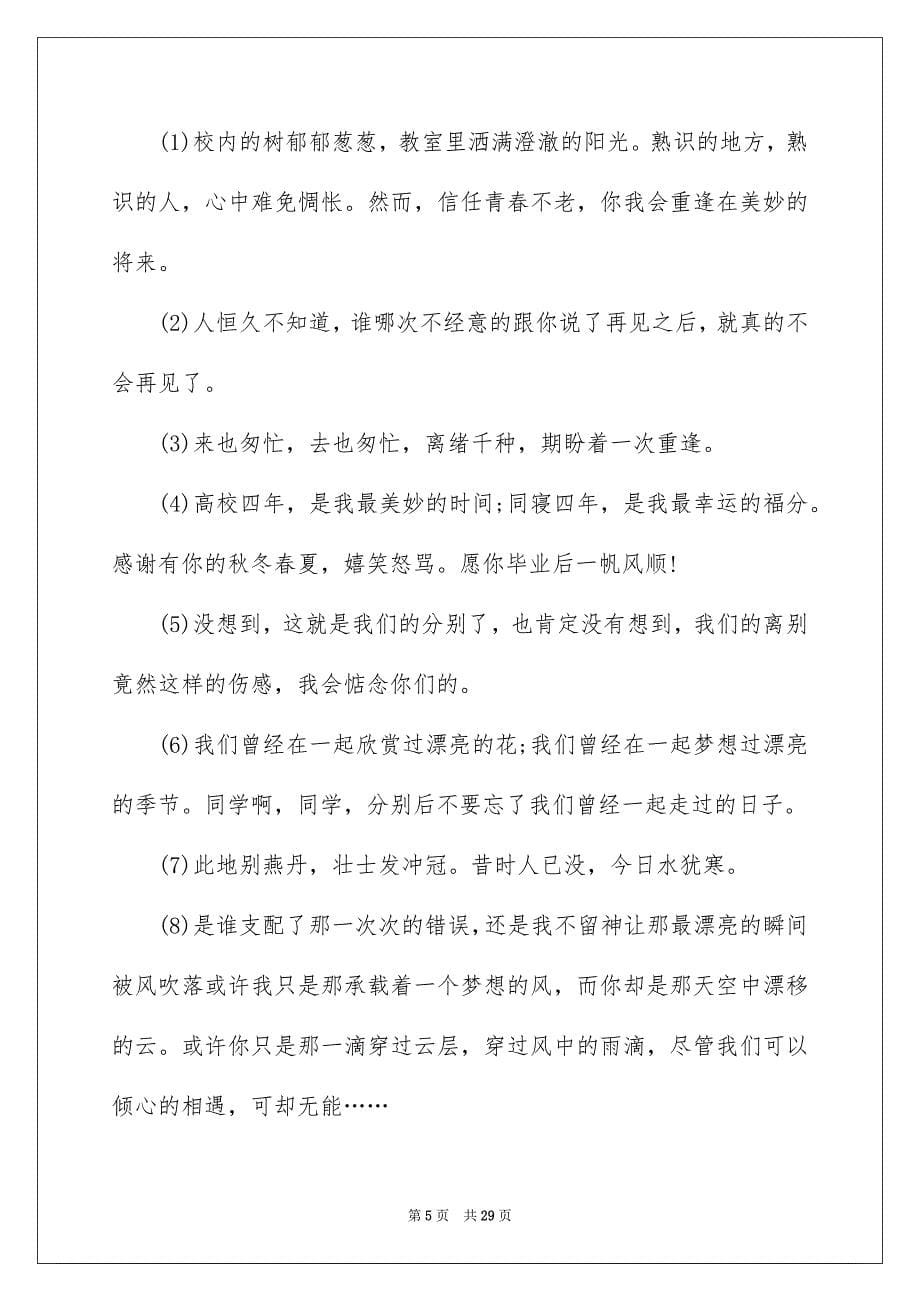 2023年催泪离别赠言.docx_第5页