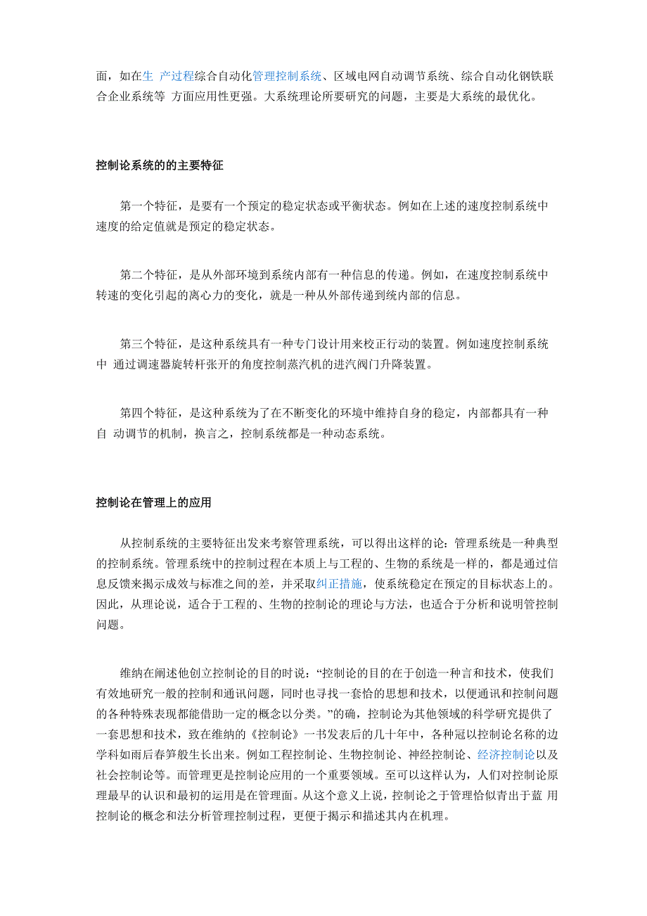 诺伯特&amp;amp#183;维纳的控制论_第4页