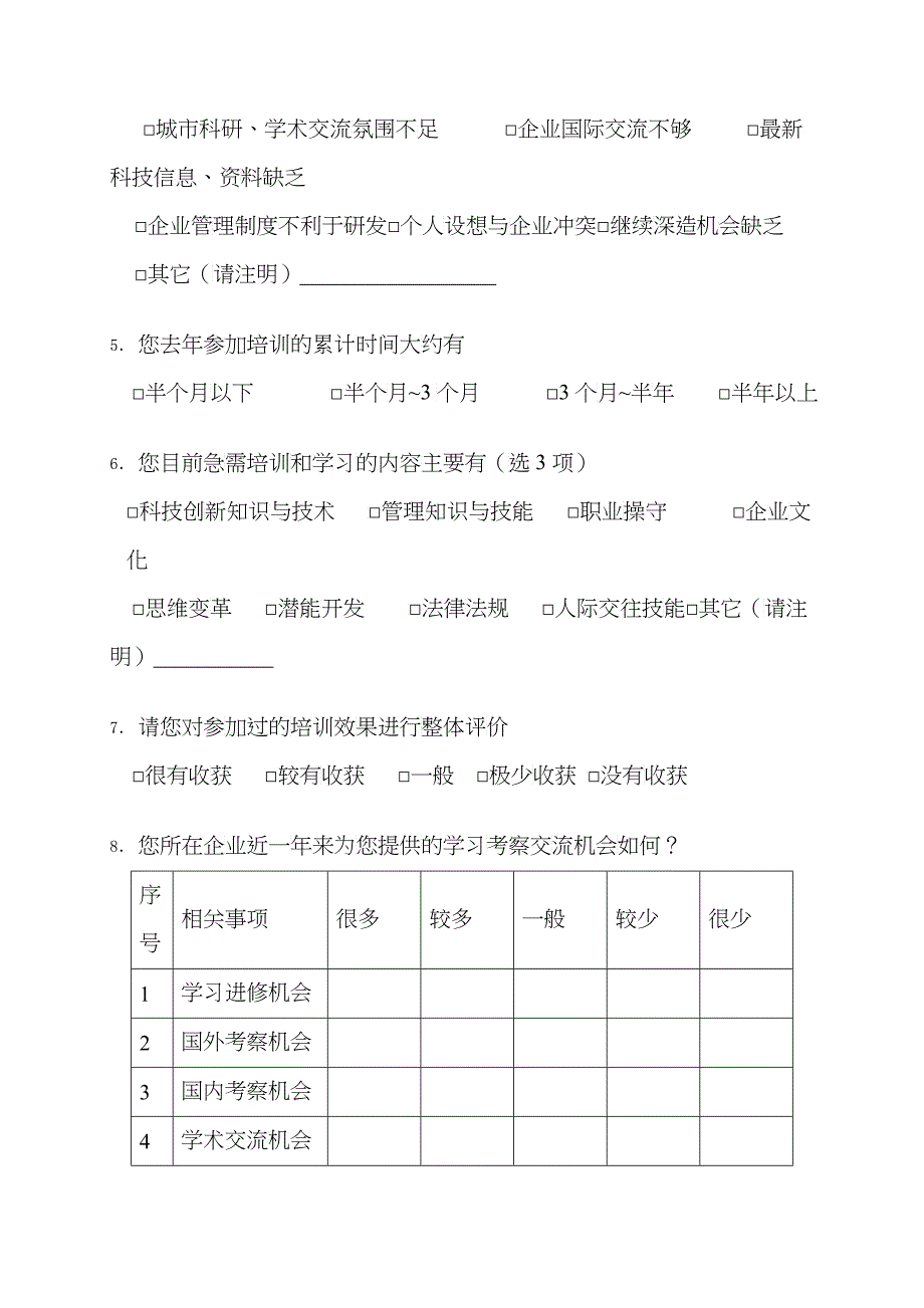 深圳市科技研发人才队伍情况调查问卷_第3页