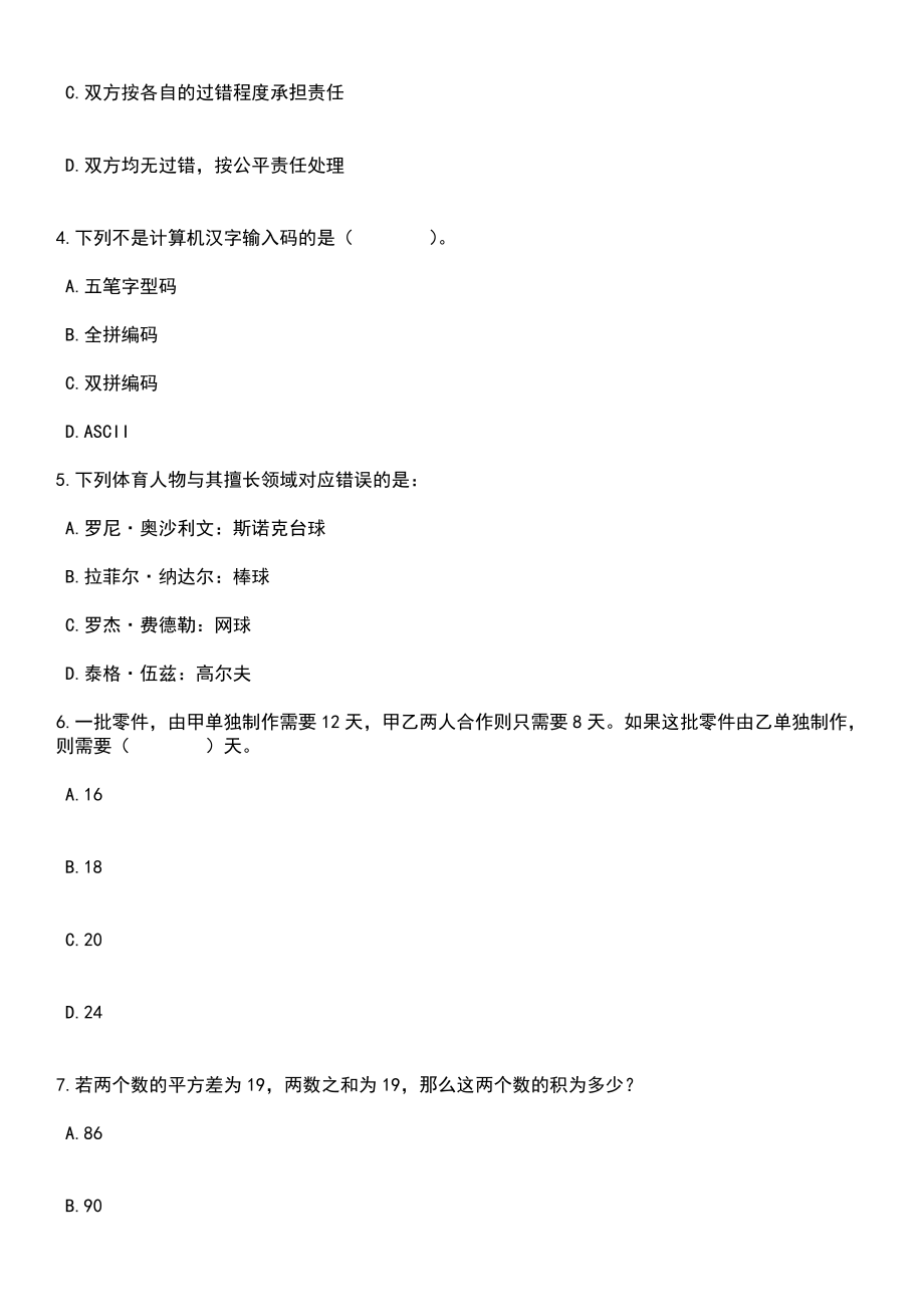 2023年06月浙江椒江经济开发区管委会招考1名工作人员笔试题库含答案解析_第2页