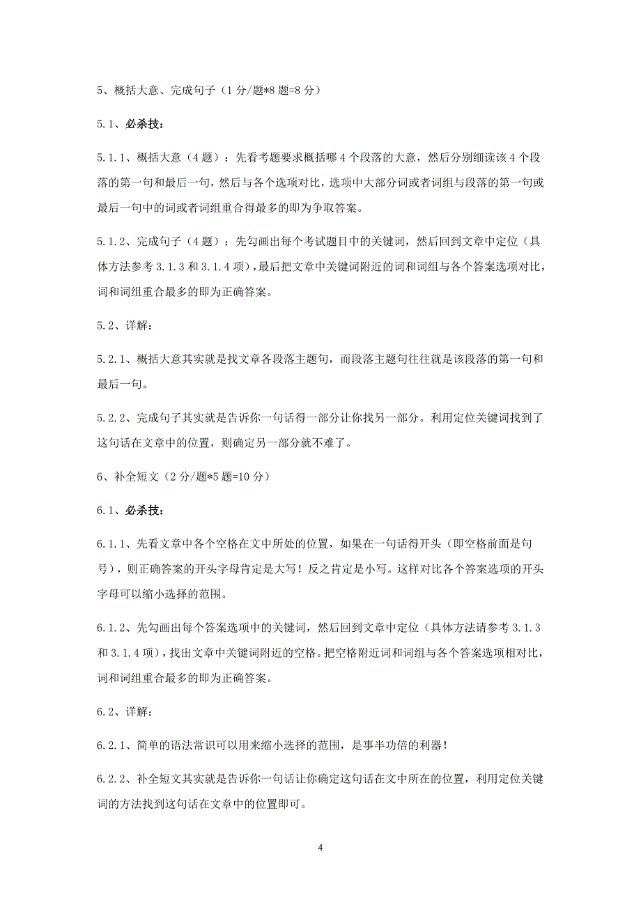 全国职称英语考试必过技巧及攻略_第4页