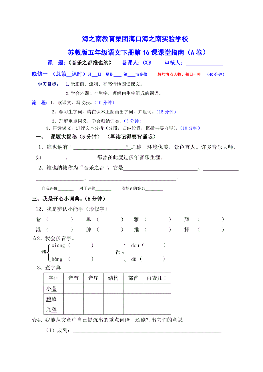 苏教版小学语文五下第16课课堂指南A卷_第1页