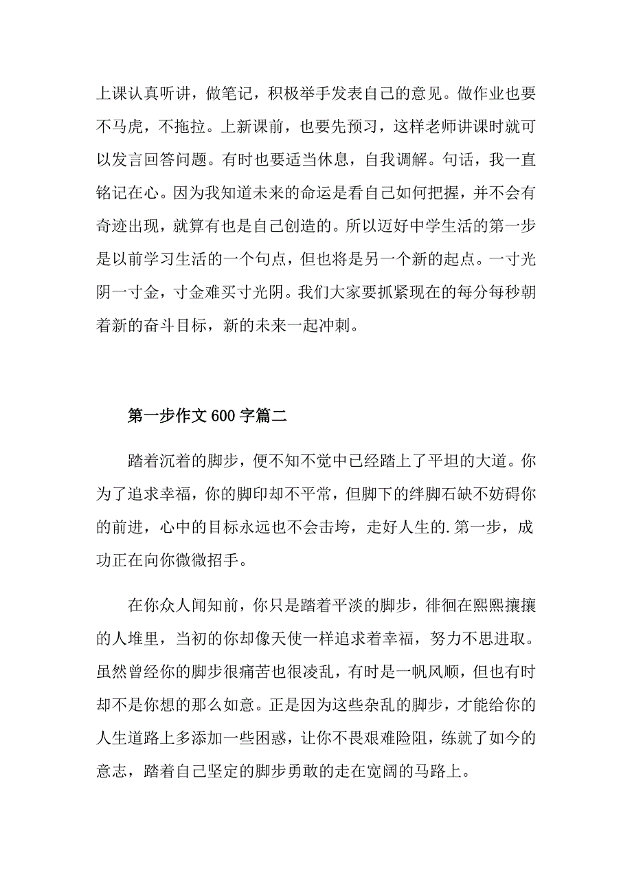 第一步小学生作文600字5篇_第2页