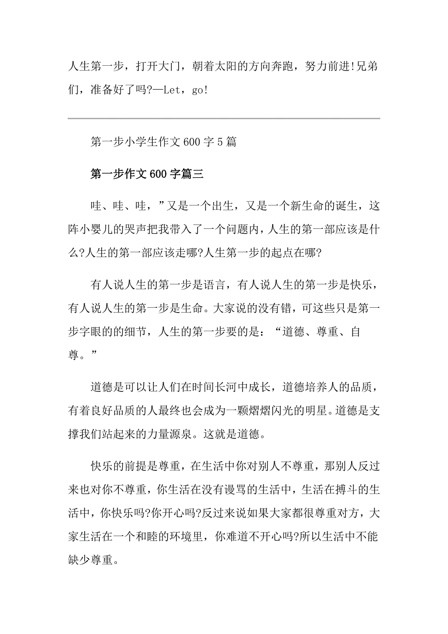 第一步小学生作文600字5篇_第4页