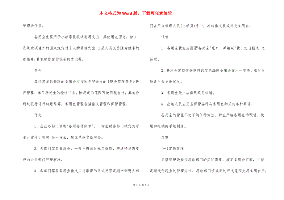 备用金电子表格记账是怎样填写的-备用金如何记账.docx_第2页