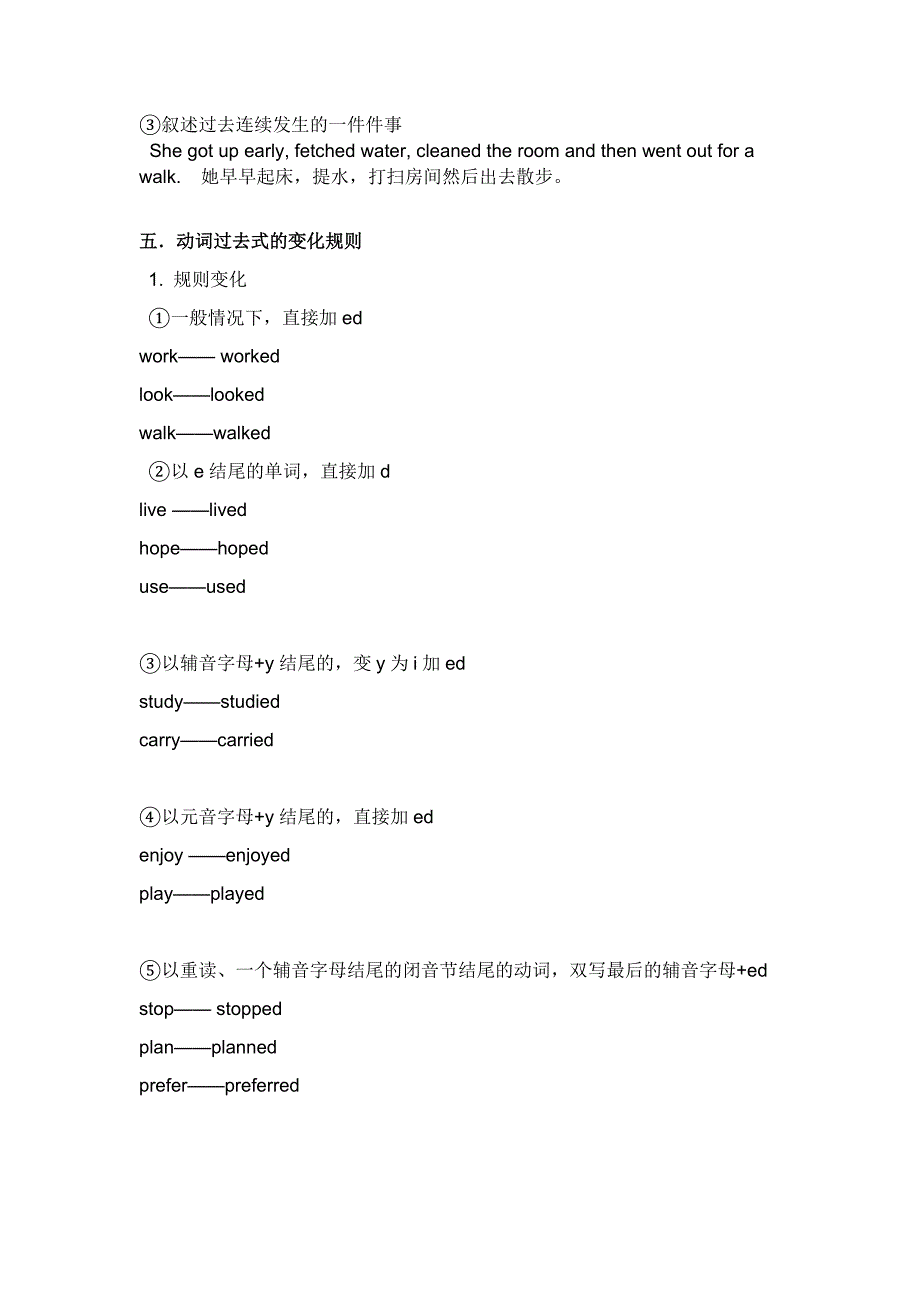 一般过去时(总17页)_第3页