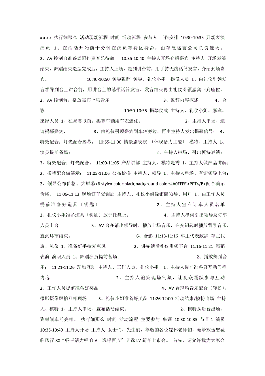 2023年景逸LV汽车上市活动经销商执行策划案.doc_第1页