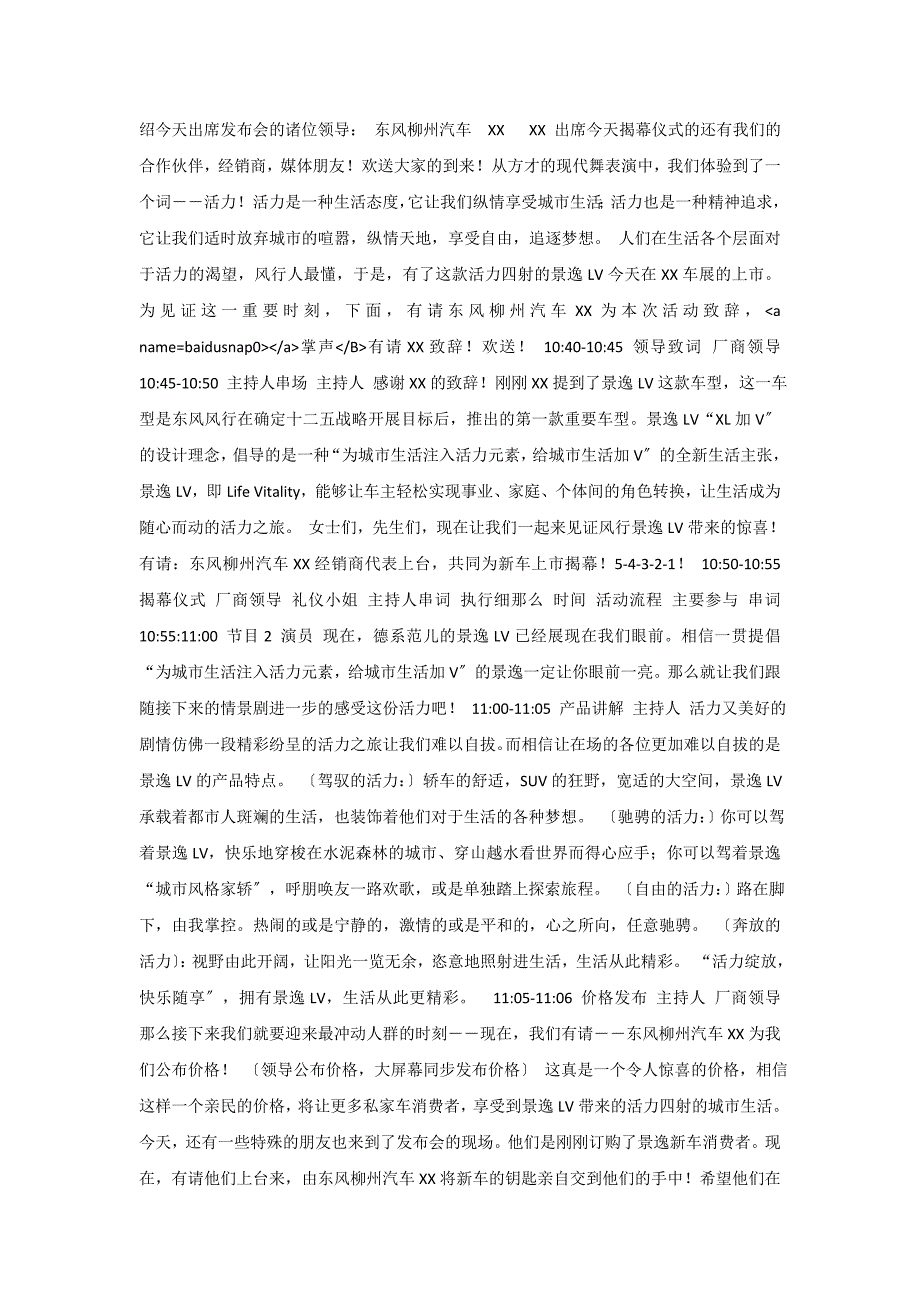 2023年景逸LV汽车上市活动经销商执行策划案.doc_第2页