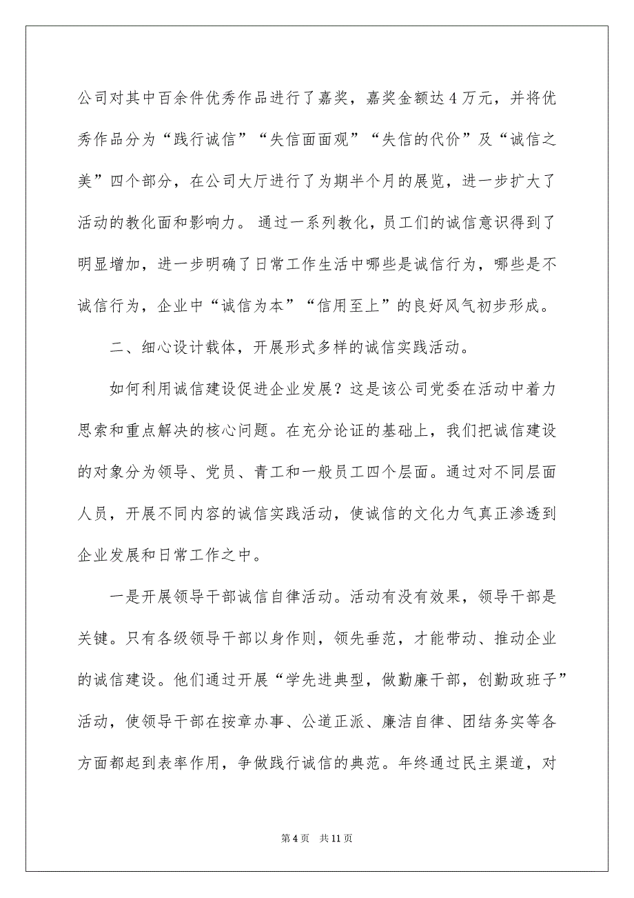 企业诚信建设工作总结_第4页