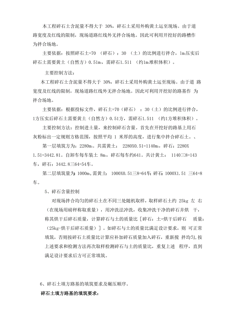 碎石土填筑监理质量控制指导书_第2页