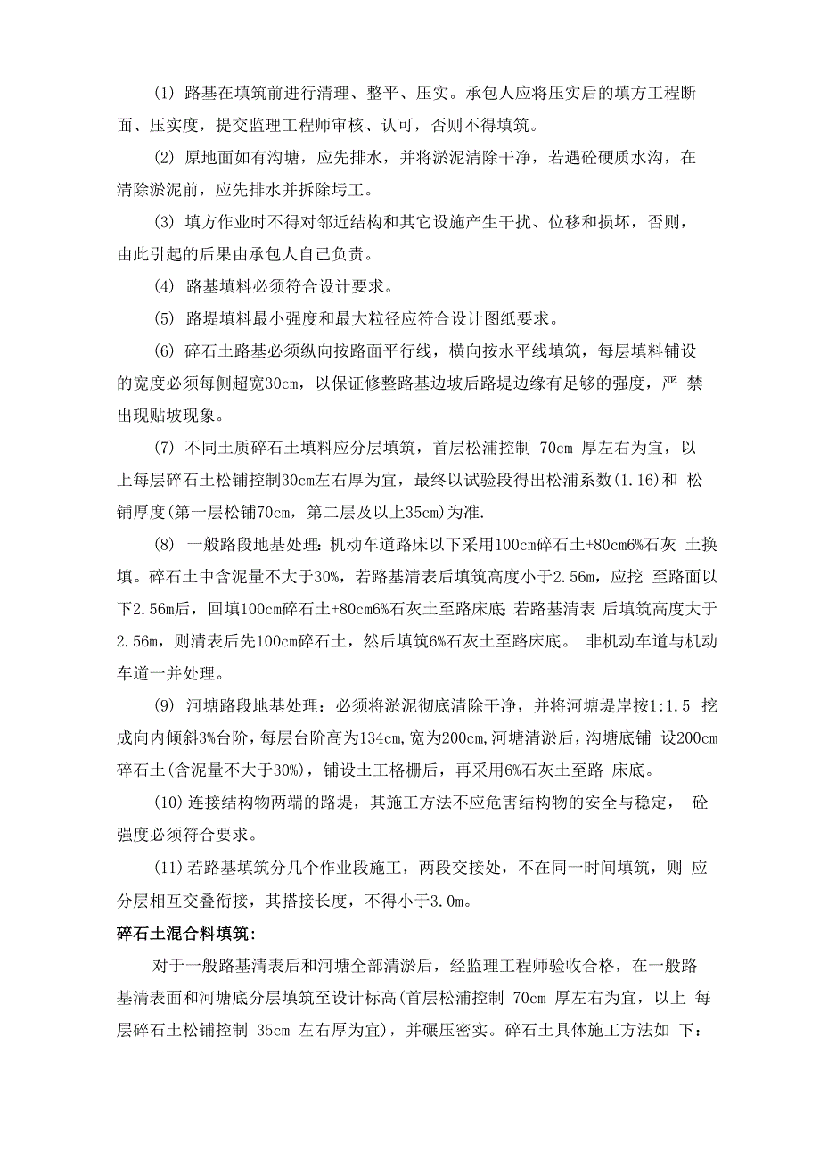 碎石土填筑监理质量控制指导书_第3页