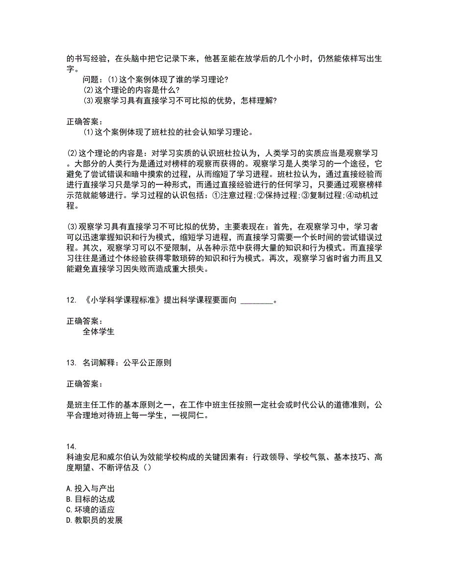 2022自考专业(小学教育)试题(难点和易错点剖析）附答案87_第3页