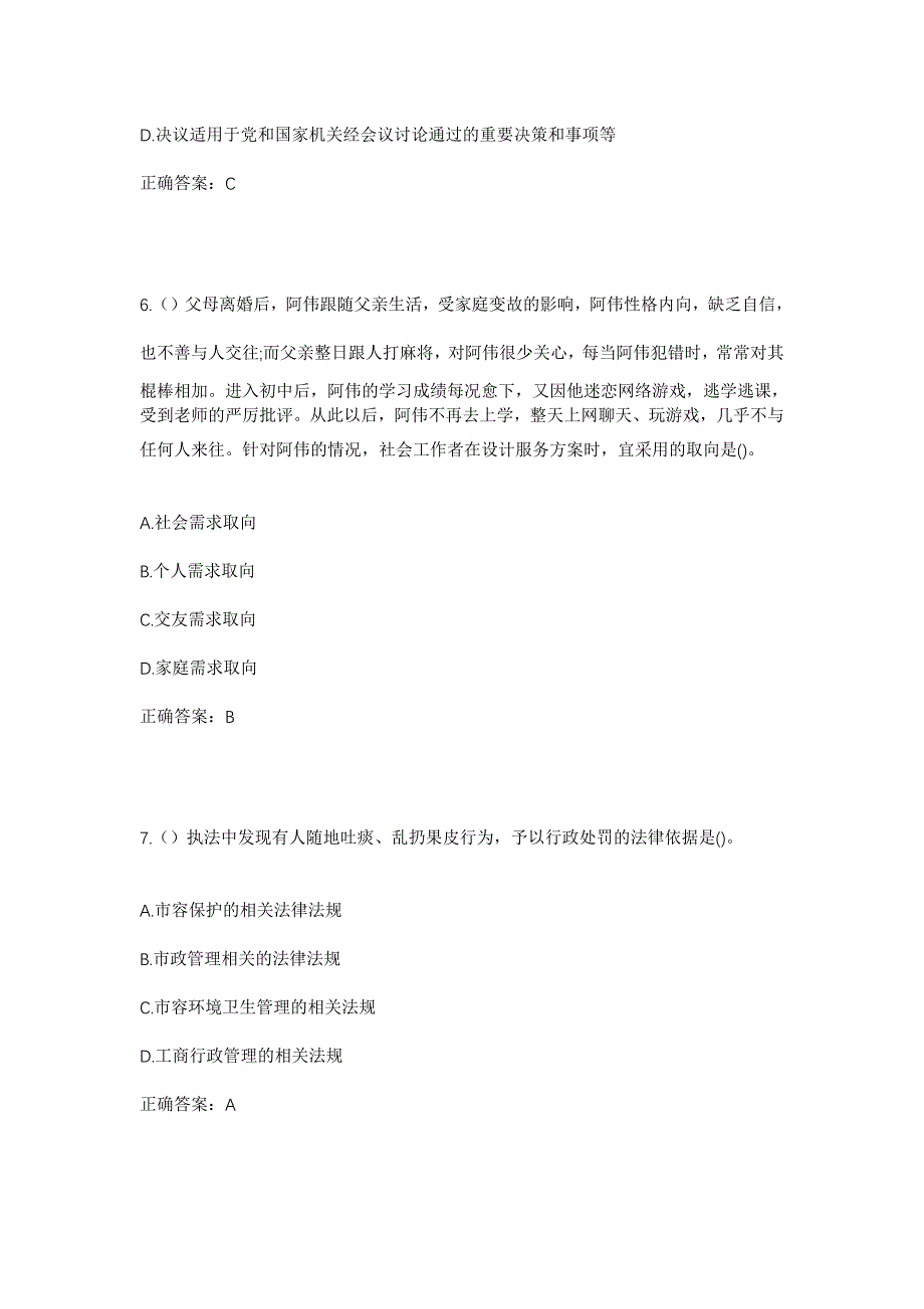 2023年福建省福州市闽清县三溪乡新丰村社区工作人员考试模拟题及答案_第3页