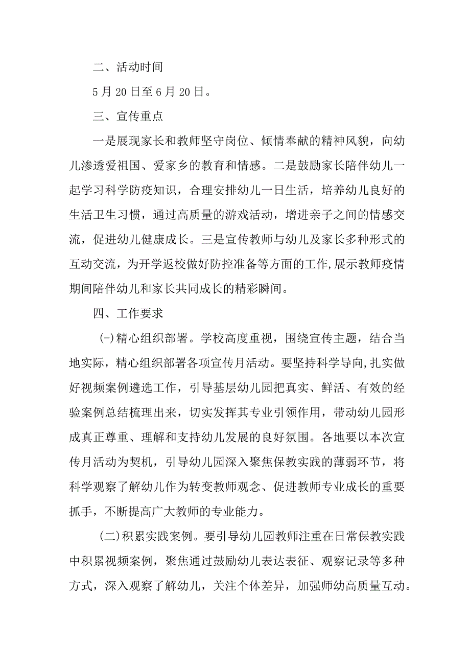 2023年私立幼儿园全国学前教育宣传月活动工作方案及总结（精编8份）_第3页