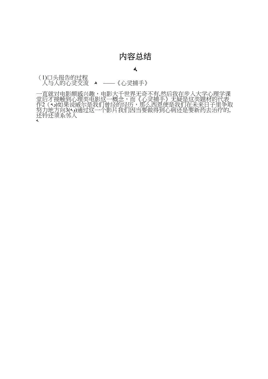 口头报告的过程_第4页