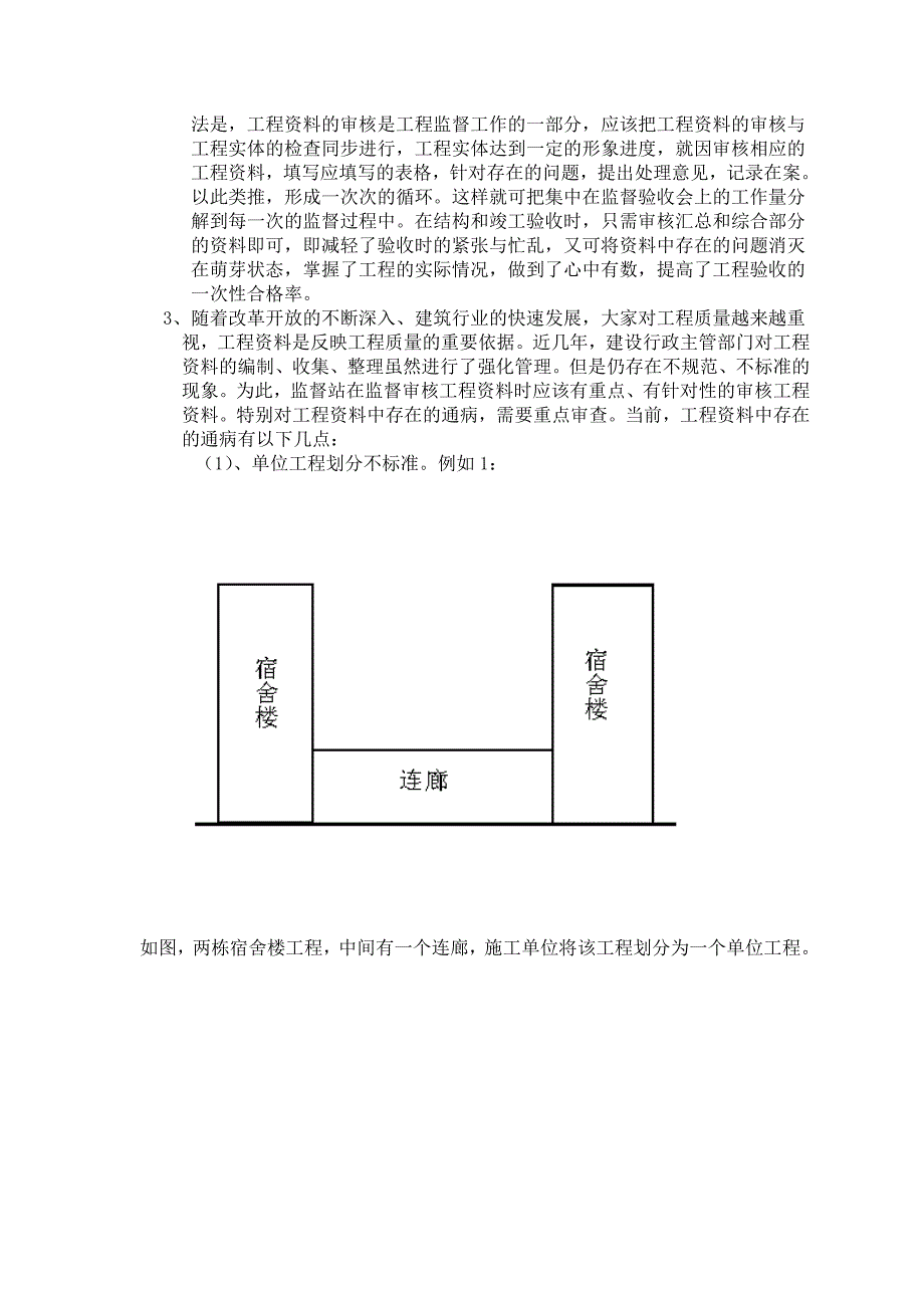 如何监督审核工程资料_第2页