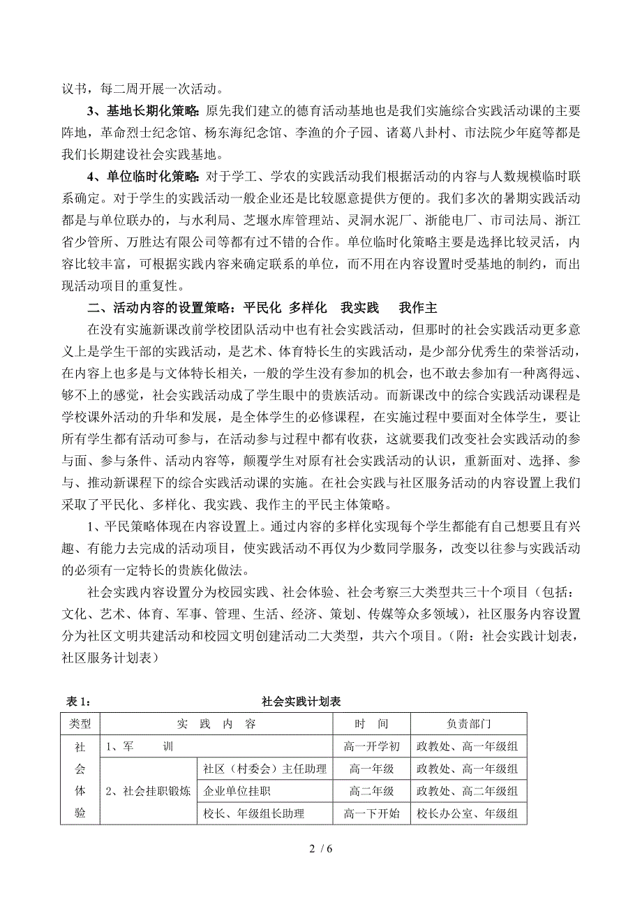 高中社会实践与社区服务活动实施策略的探索_第2页