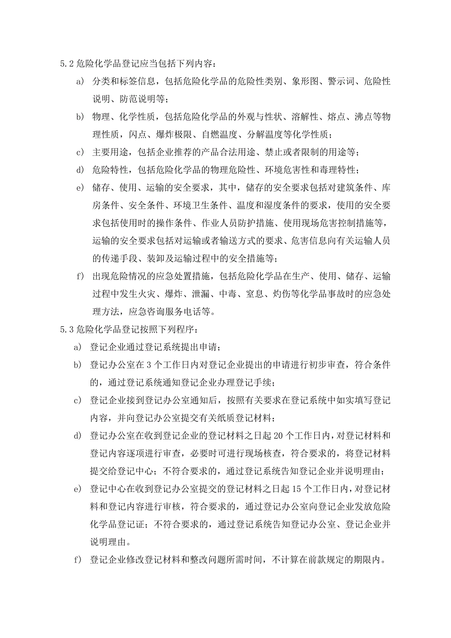 化工技术中心 危险化学品登记实施细则_第2页