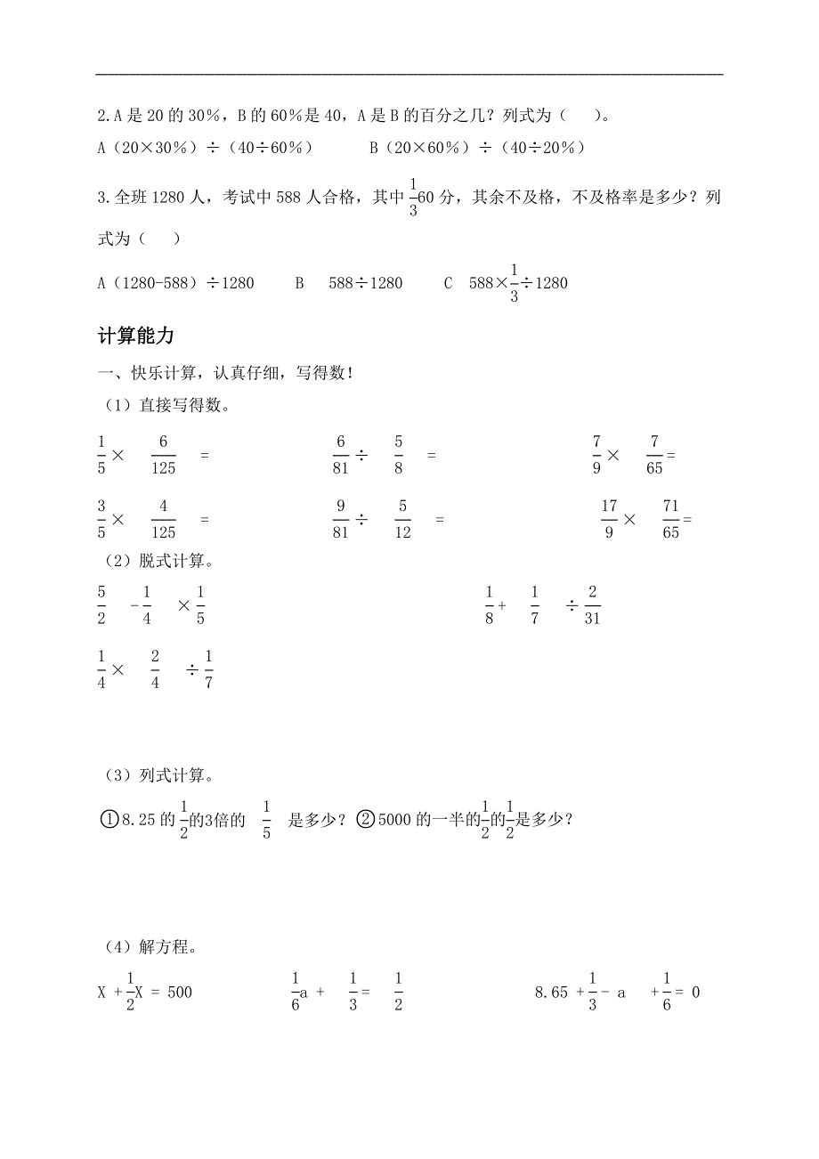 北师大版五年级下册数学期末试卷(题)_第2页