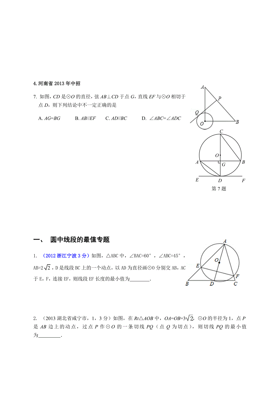 初三圆专题训练_第2页