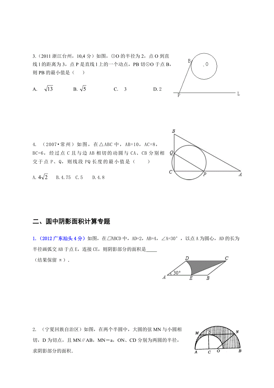 初三圆专题训练_第3页