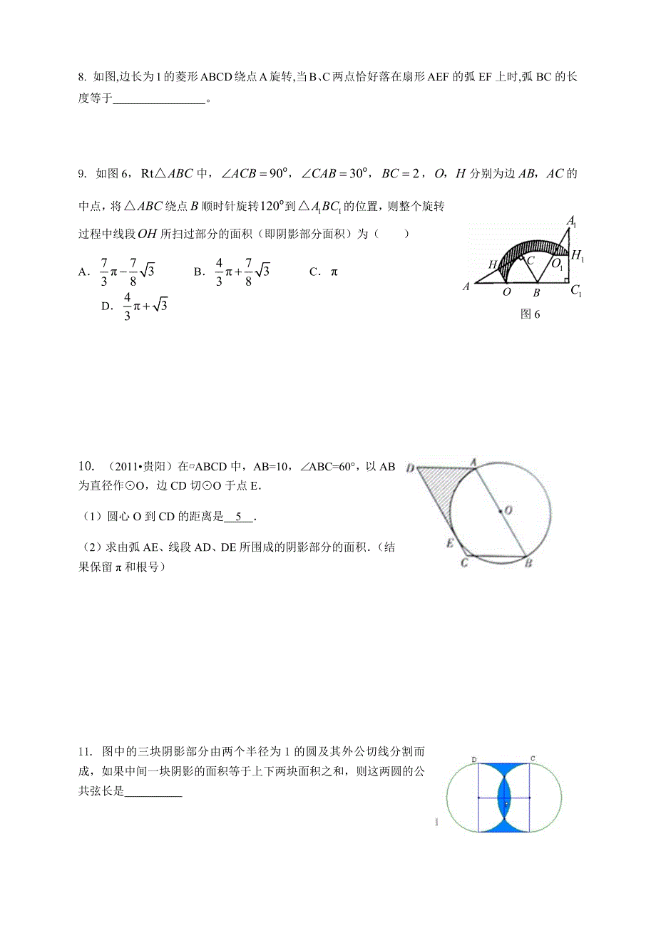 初三圆专题训练_第5页