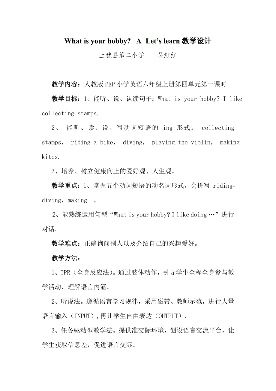 PEP 小学英语六年级上册第四单元第一课时教案_第1页