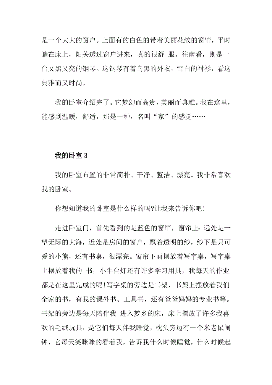 我的卧室作文范文模板_第3页