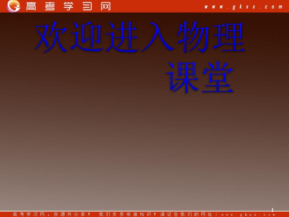 物理总复习课件 4.7 力单位 4_第1页