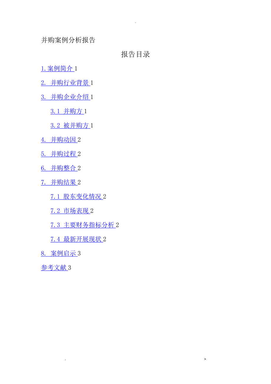 中国平安收购上海家化案例分析_第1页