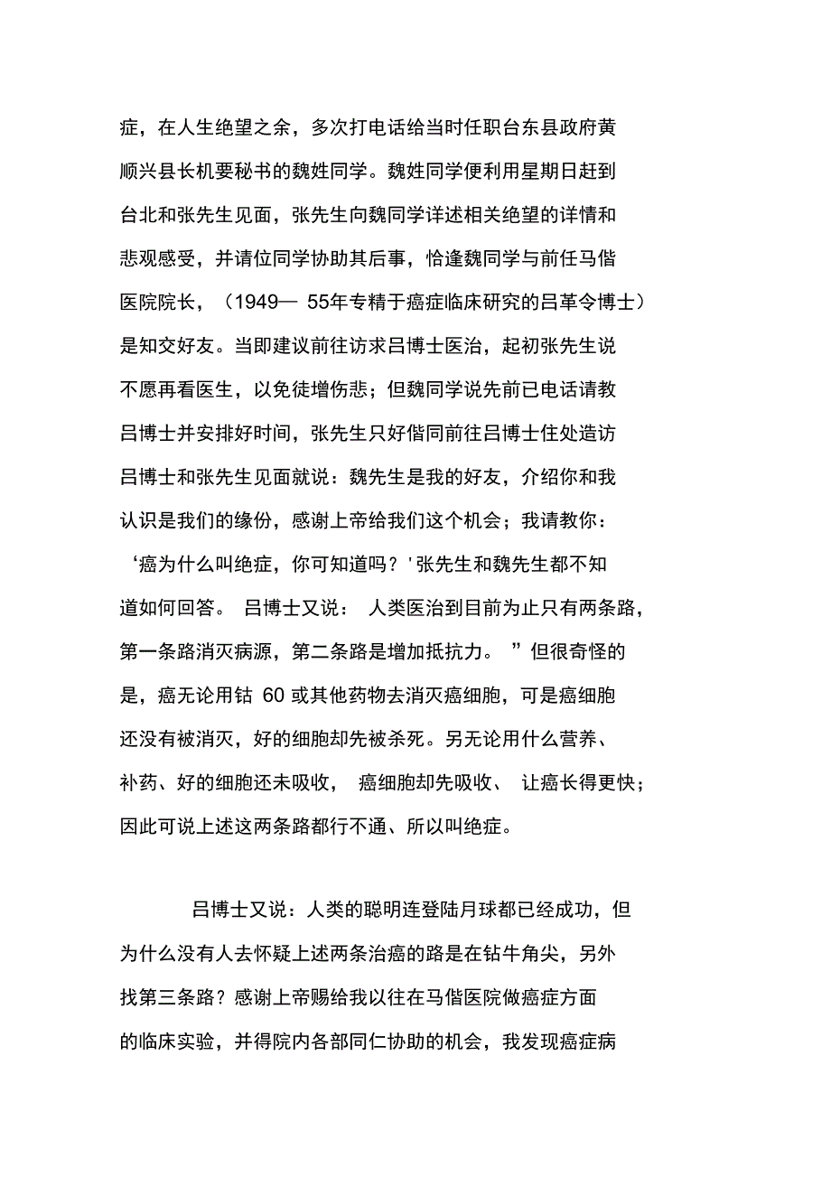 [精选]菱角皮治疗癌症有奇效资料_第4页