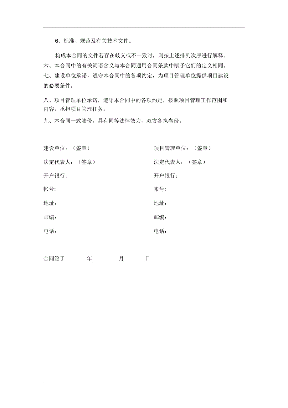 建设工程项目管理合同(范本)_第3页