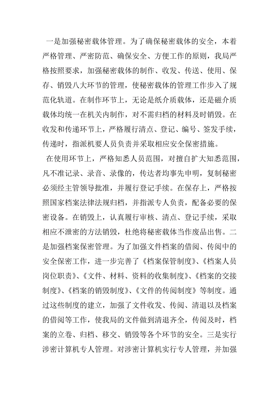 2023年单位保密工作自查情况报告(完整版)保密工作自查报告_第3页