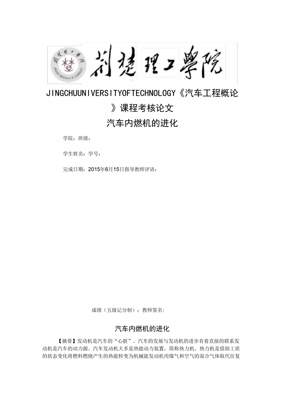 汽车发动机的进化_第1页