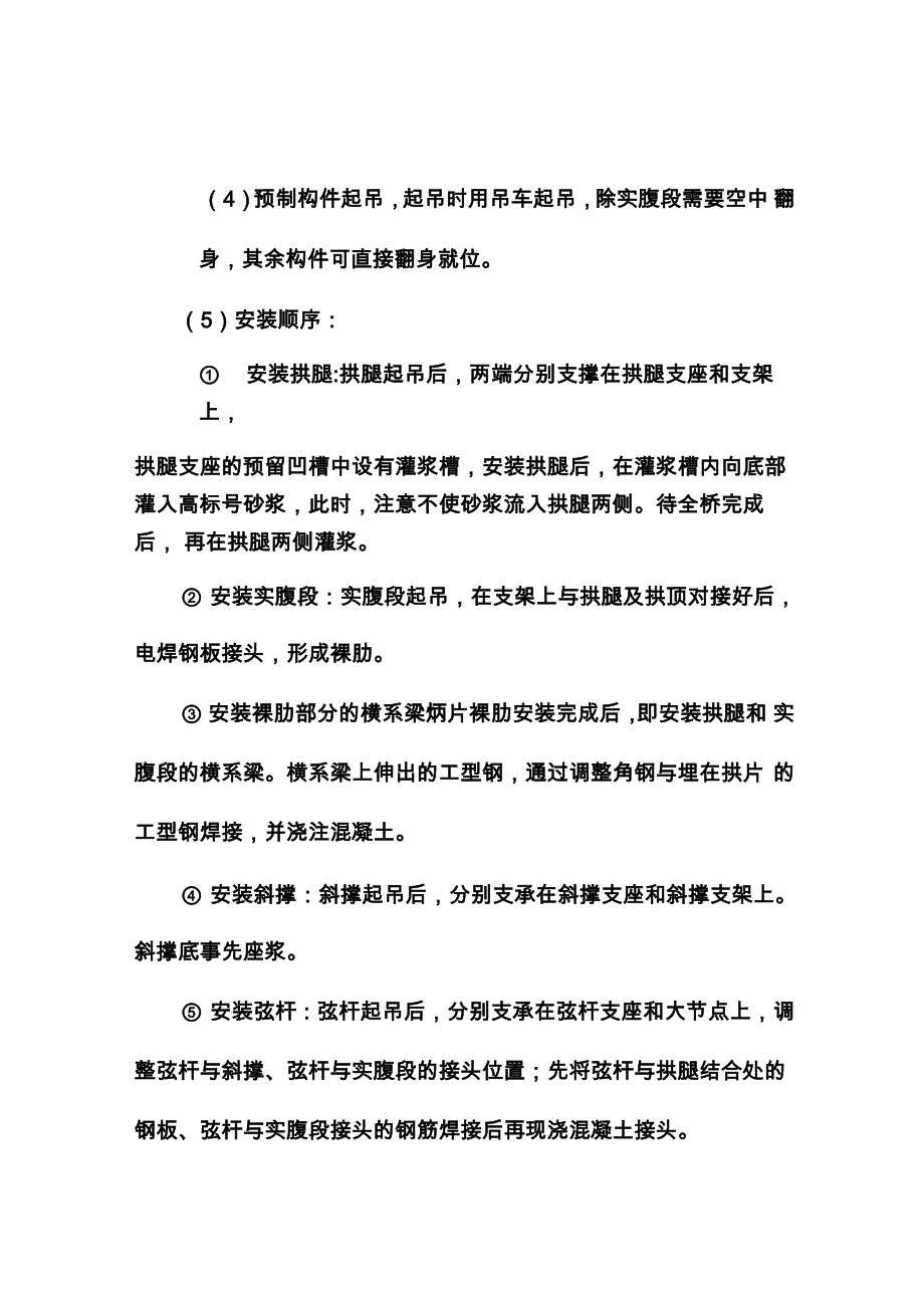 天桥构件预制安装施工_第3页