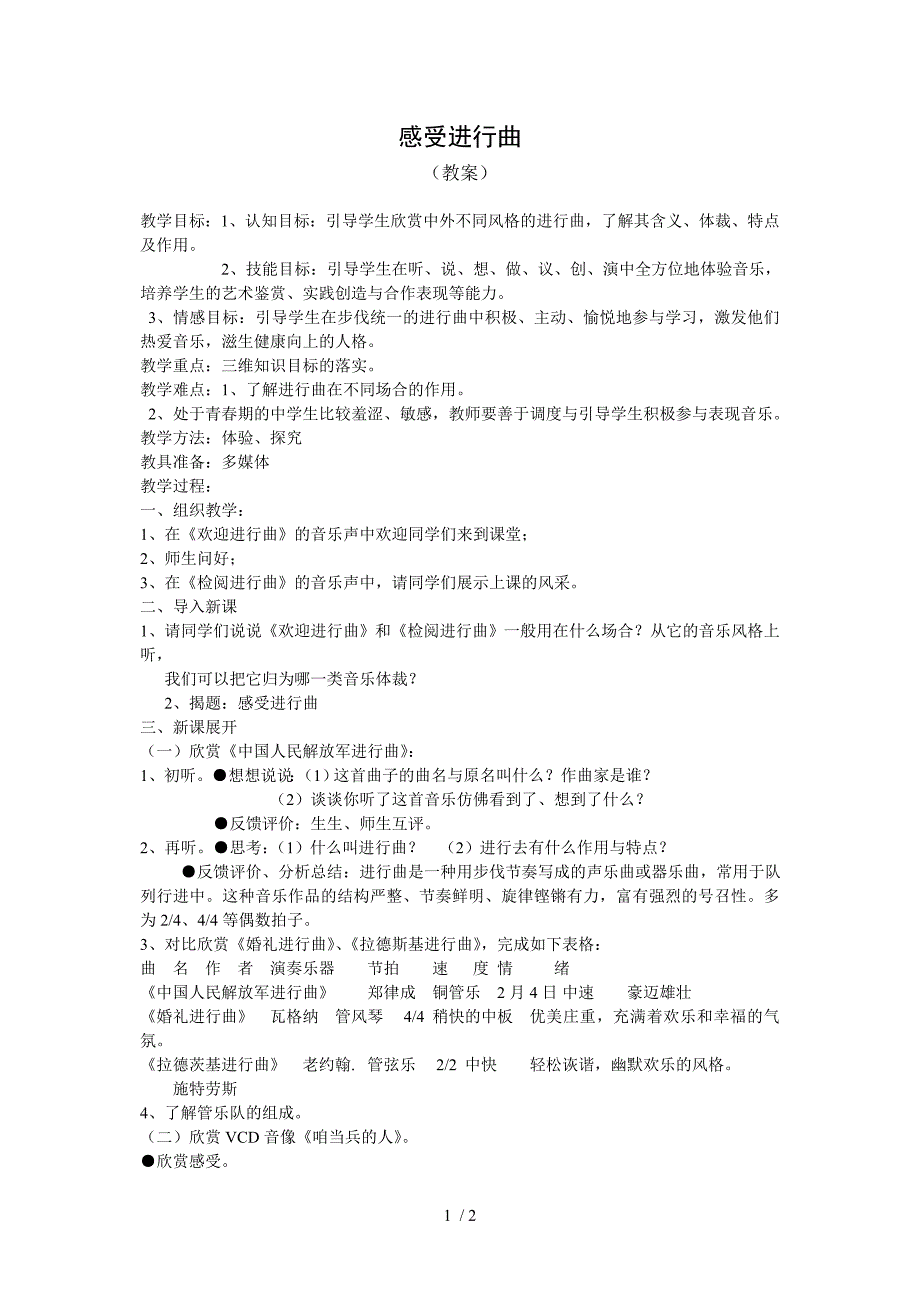 人教版小学二年级音乐下册感受进行曲教学设计教案_第1页