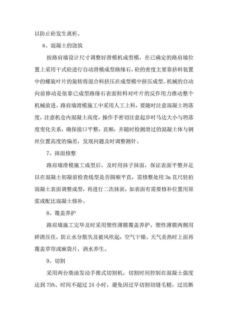 路缘石滑模施工方法.doc_第2页