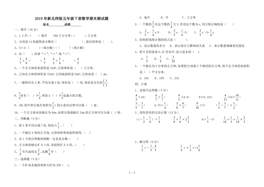 2019年新北师版五年级下册数学期末测试题.doc_第1页