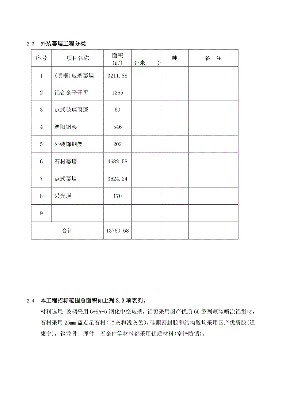 1～3工程概况.doc_第3页