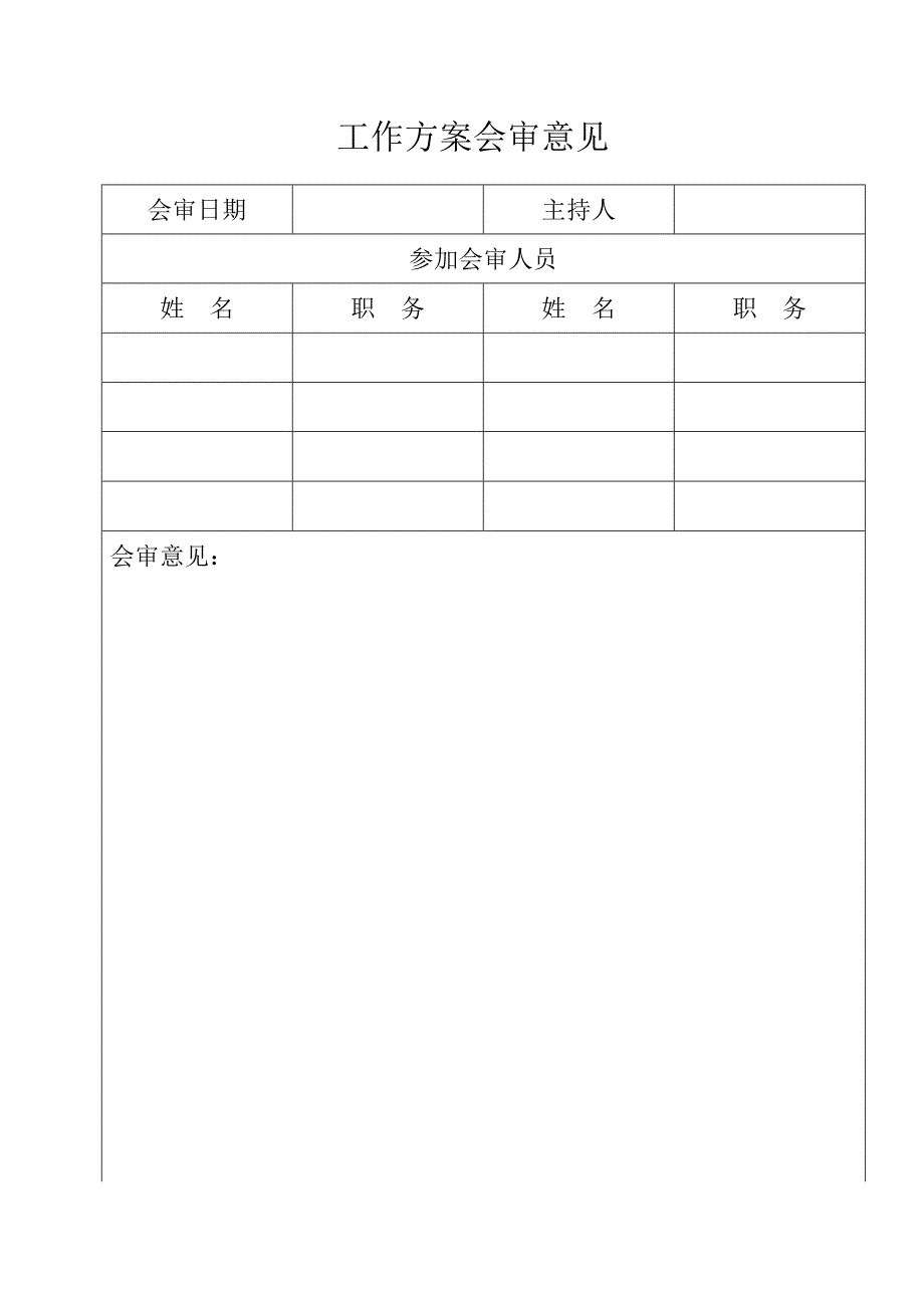 煤矿春节期间不放假安全生产工作方案.doc_第2页