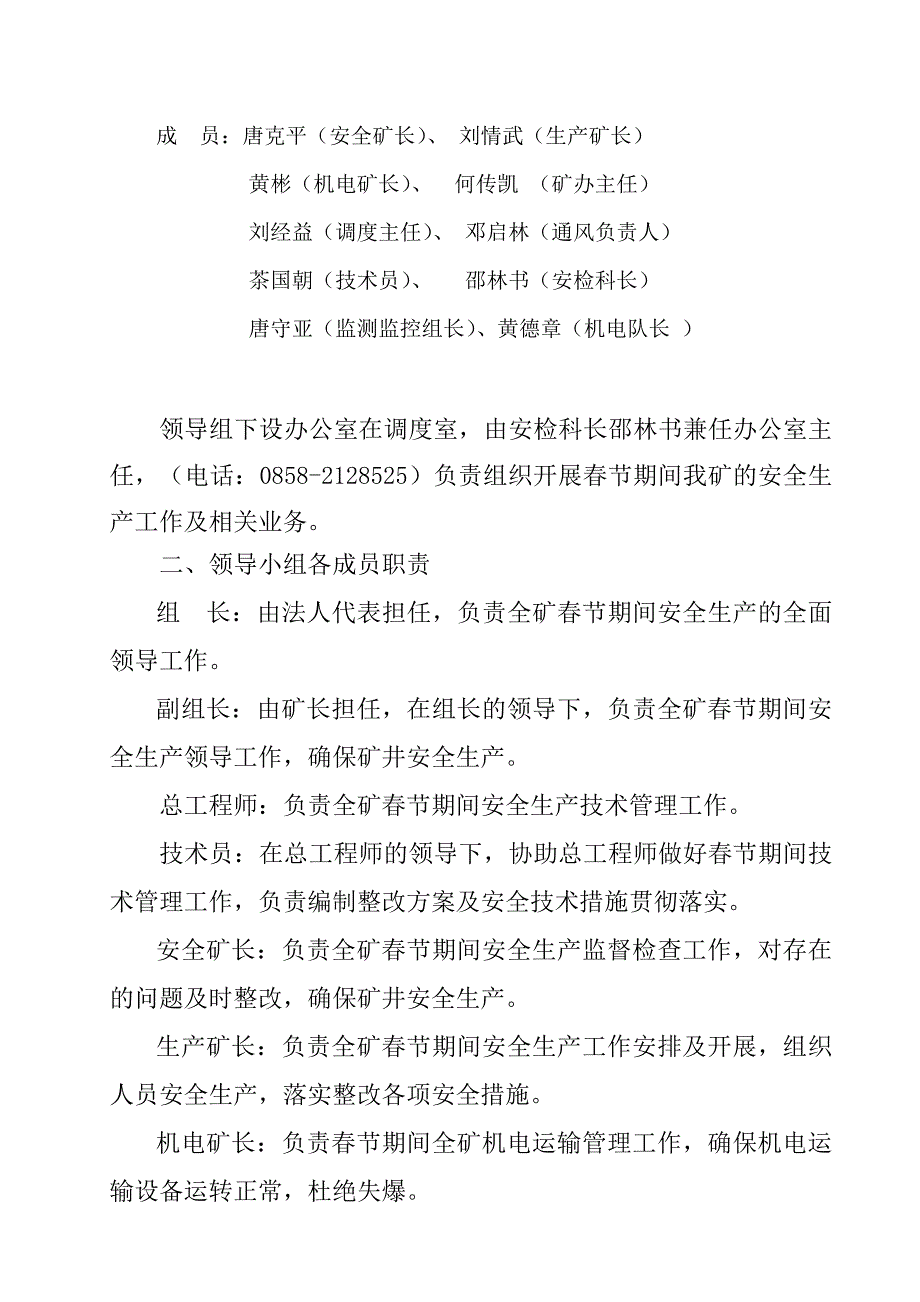 煤矿春节期间不放假安全生产工作方案.doc_第4页