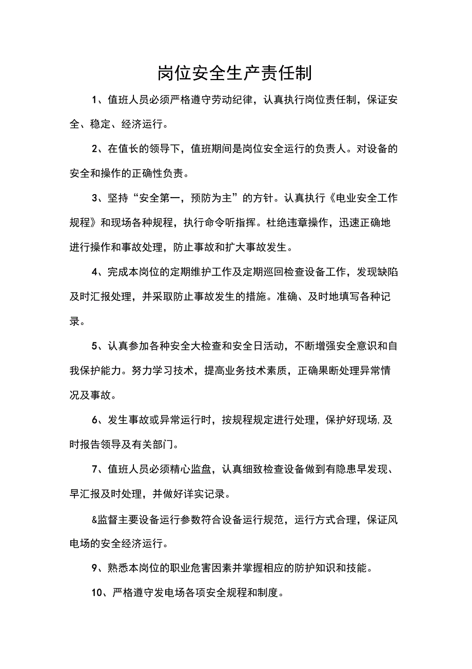 风电场中控室上墙制度_第1页