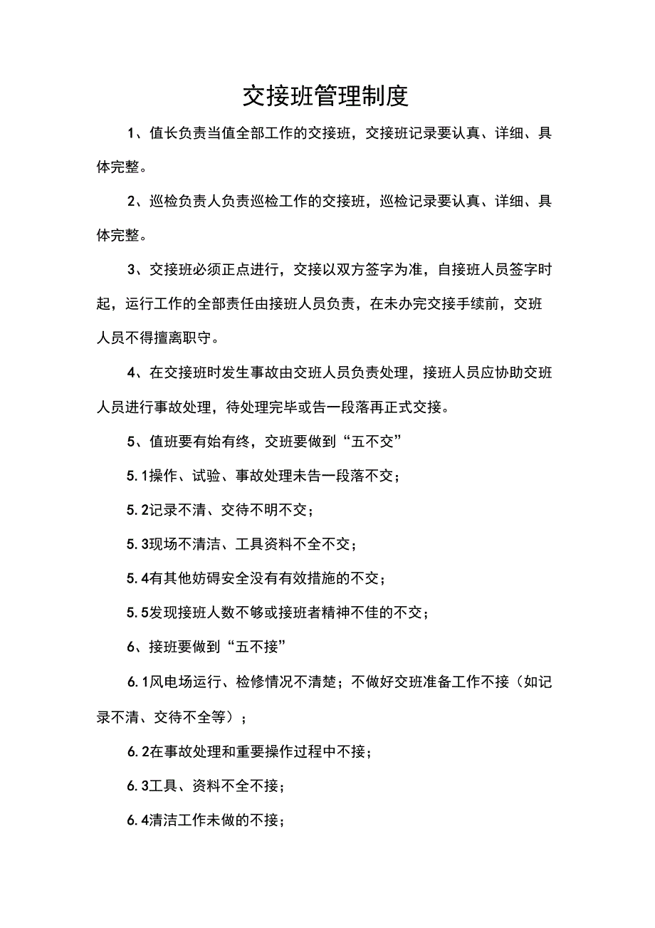 风电场中控室上墙制度_第2页