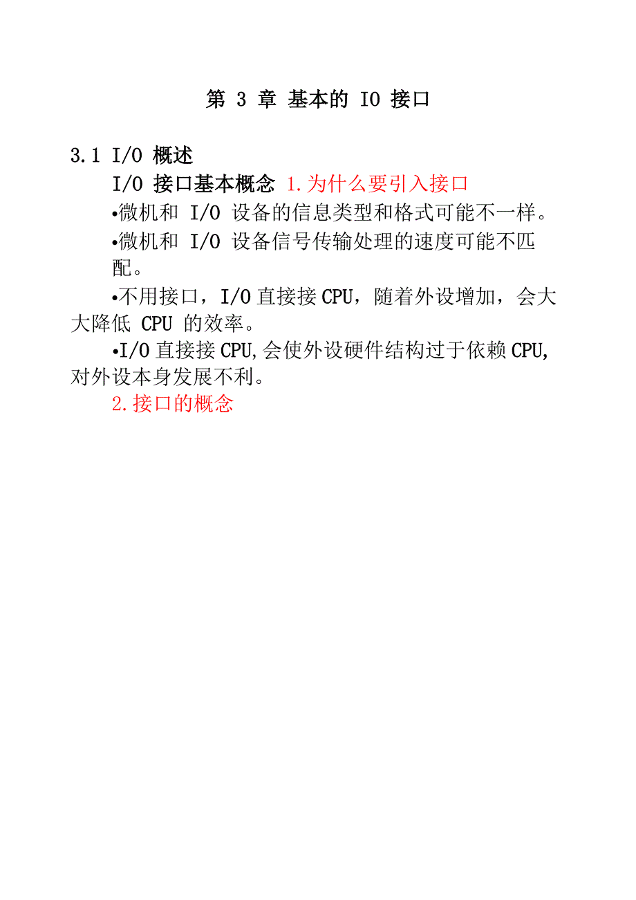 基本的IO接口_第1页