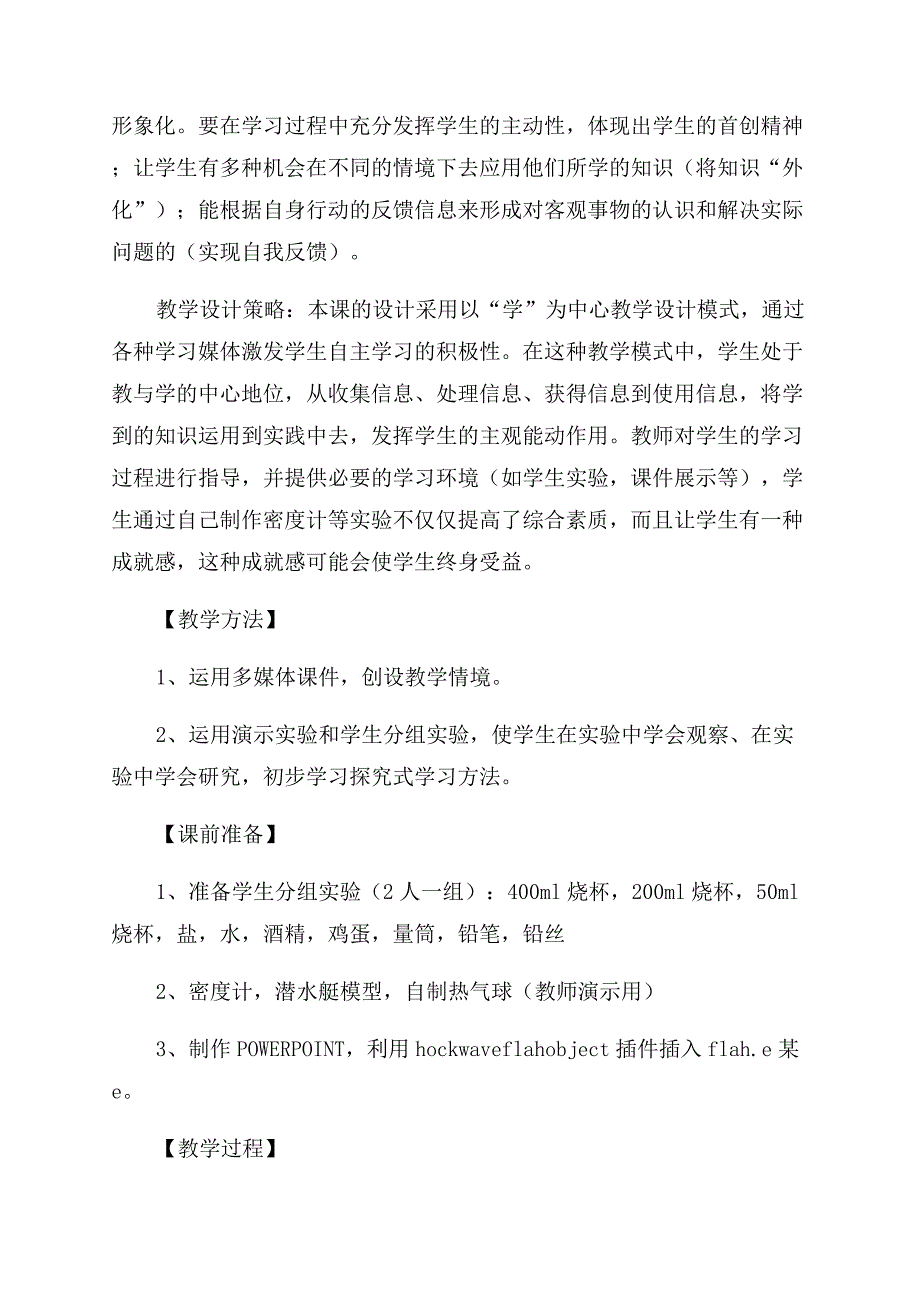 八年级下册物理说课稿苏科版.docx_第3页